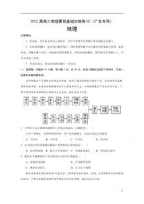 2022届高三上学期7月地理暑假基础训练卷02（广东专用） 含答案