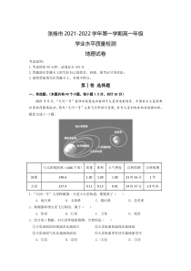 甘肃省张掖市2021-2022学年高一上学期期末学业水平质量检测 地理 含答案