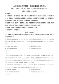 湖南省永州市2022-2023学年高一上学期期末质量监测历史试题 含解析