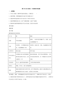 【精准解析】福建省厦门市2020届高三下学期第一次质量检查理综生物试题