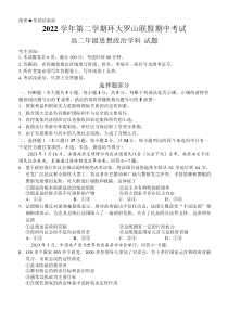 浙江省温州环大罗山联盟2022-2023学年高二下学期期中联考政治试题