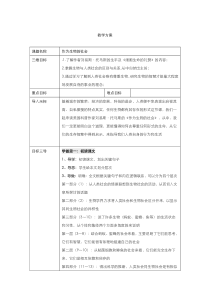 2021-2022学年高中语文人教版必修5教案：第四单元第12课作为生物的社会 （系列一） 含答案