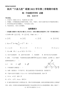 浙江省杭州市六县九校联考2022-2023学年高一下学期4月期中数学试题PDF版