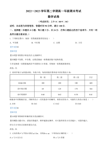 山西省太原市2022-2023学年高一下学期期末数学试题  含解析