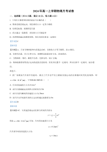 湖南省岳阳市临湘市2024-2025学年高一上学期9月月考物理试题 Word版含解析