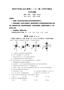 四川省射洪中学校2020—2021学年高二上学期第二次月考化学试题 缺答案