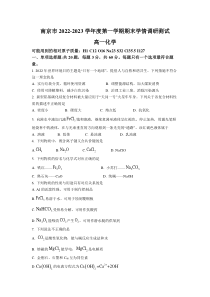 江苏省南京市2022-2023学年高一上学期期末学情调研测试化学试题含答案