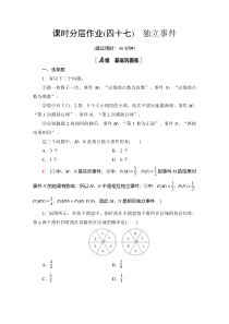 2021苏教版数学必修第二册课时分层作业：15.3　第2课时　独立事件 