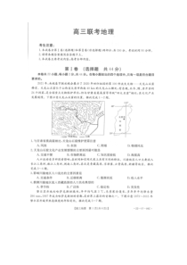 陕西省渭南市名校2022届高三上学期10月联考地理试题 扫描版含答案