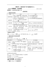 2022高三统考数学文北师大版一轮教师文档：第四章第四节　数系的扩充与复数的引入含答案【高考】