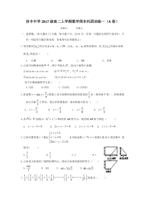 江西省信丰中学2018-2019学年高二上学期数学周末巩固训练一（A）含答案