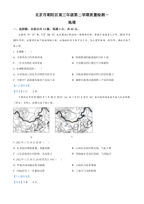 2022届北京市朝阳区高三下学期一模地理试卷含答案