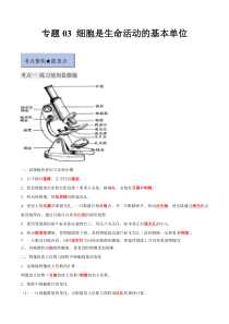 专题03 细胞是生命活动的基本单位（原卷版）【背练宝典】备战2023年中考生物一轮复习抓重点考典型