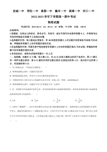 湖北省宜城市第一中学、枣阳一中等六校2022-2023学年高一下学期期中物理试题  