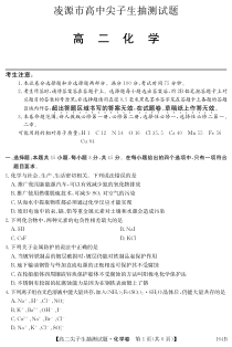 辽宁省凌源市2020-2021学年高二下学期3月尖子生抽测化学试卷 PDF版含答案