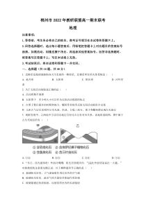 湖南省郴州市教研联盟2022-2023学年高一期末联考地理试题（原卷版）