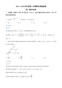 湖北省武汉市江岸区2023-2024学年高一下学期期末质量检测数学试卷 Word版含解析