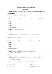 【精准解析】四川省泸州市2020届高三第二次教学质量诊断性考试数学（理）试题