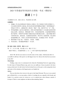 2023届山东省潍坊市普通高等学校招生全国统一考试模拟卷英语试题（一） 含答案