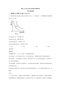 安徽省砀山县二中2020届高三上学期第四次月考政治试题【精准解析】