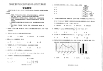 吉林省吉林市2020届高三毕业班第四次调研考试数学（文）试题 PDF版含答案