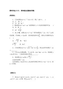 高中数学人教A版《选择性必修第二册》课时作业Word版课时作业(十六)