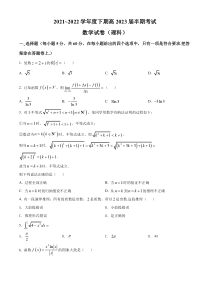 四川省成都市第七中学2021-2022学年高二下学期期中数学理科试题  