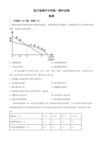 四川省绵竹中学2022-2023学年高一下学期期中地理试题  