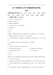 北京市清华附中2019-2020学年高一下学期居家自主学习在线检测化学试题