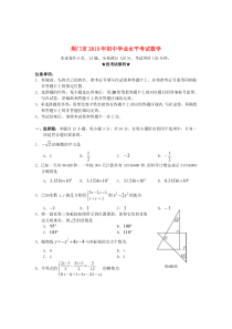 《湖北中考真题数学》湖北省荆门市2019年中考数学真题试题