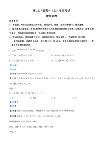 重庆市巴蜀中学2024-2025学年高一上学期10月月考数学试题 Word版含解析