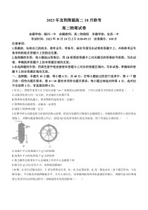 湖北省宜荆荆随2023-2024学年高二上学期10月联考物理试题+含答案