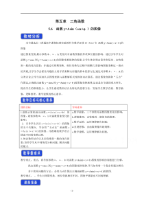 《高中数学新教材人教A版必修第一册教案》5.6 函数 y=Asin（ ωx ＋ φ） （1） 含答案【高考】