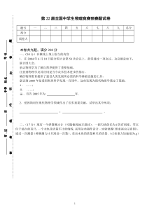 第22届全国中学生物理竞赛预赛试题