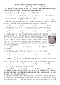 江苏省南京市、盐城市2022-2023高三下学期第二次模拟考试数学卷PDF含答案