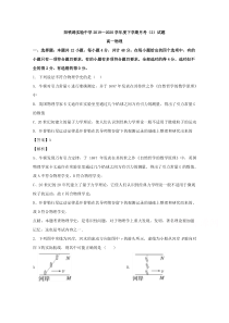 辽宁省沈阳铁路实验中学2019-2020学年高一下学期6月月考物理试题【精准解析】