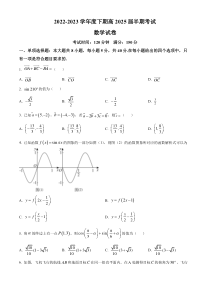 四川省成都市第七中学2022-2023学年高一下学期期中考试数学试题  