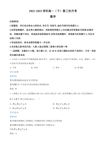 河北省邢台市部分学校2022-2023学年高一下学期第三次月考数学试题  含解析