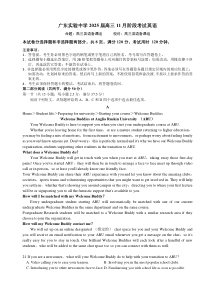 广东省实验中学2025届高三上学期11月月考英语试题 Word版