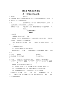 2022版新教材地理人教版选择性必修第一册学案：2.1 塑造地表形态的力量 Word版含答案