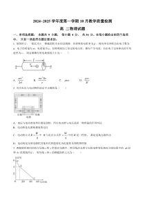 山东省济宁市邹城市第一中学2024-2025学年高二上学期10月月考物理试题word版含解析