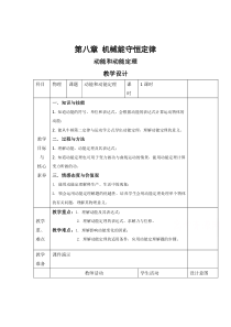 【精准解析】【高中物理】必修第二册教案：第八章第三节动能和动能定理含解析