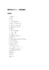 2021-2022学年新教材人教A版数学必修第一册课时作业：4.3.1　对数的概念含解析