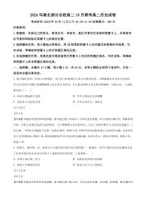 湖北省部分名校2024-2025学年高二上学期10月月考历史试题 Word版含解析