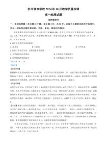 浙江省杭州市联谊学校2024-2025学年高一上学期10月联考地理试题 Word版含解析