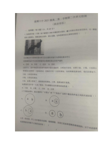 山东省淄博市第六中学2022-2023学年高二6月月考政治试题 word版