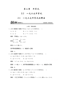 2019北师大版数学必修5跟踪训练：第三章 2.1　一元二次不等式的解法含解析