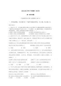 河南省原阳县第三高级中学2020-2021学年高一下学期第一次月考政治试卷 含答案