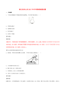 《浙江中考真题物理》浙江省舟山市2017年中考物理真题试题（含解析）