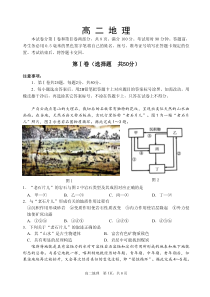 山东省威海市2020-2021学年高二上学期期末考试地理试题